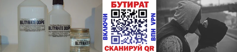 Бутират жидкий экстази  Купить где  Белозерск 