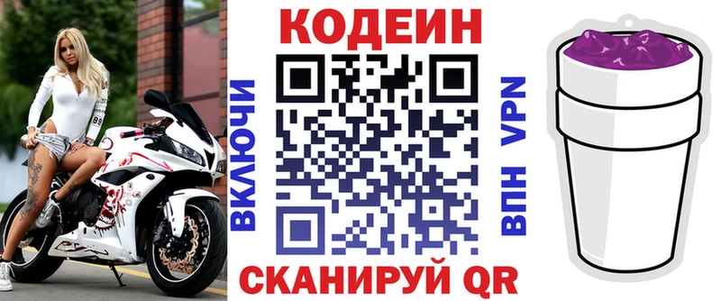 Кодеин напиток Lean (лин)  Купить закладки  Белозерск 